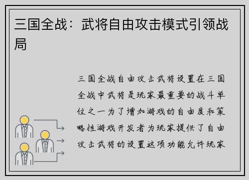 三国全战：武将自由攻击模式引领战局