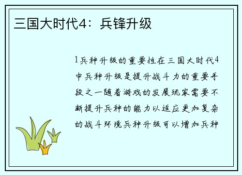 三国大时代4：兵锋升级