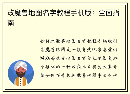 改魔兽地图名字教程手机版：全面指南