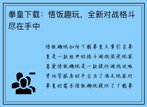 拳皇下载：悟饭趣玩，全新对战格斗尽在手中