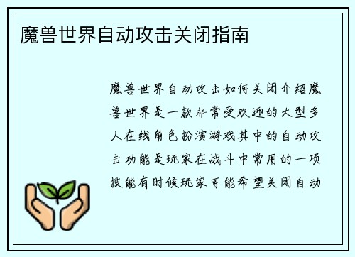 魔兽世界自动攻击关闭指南