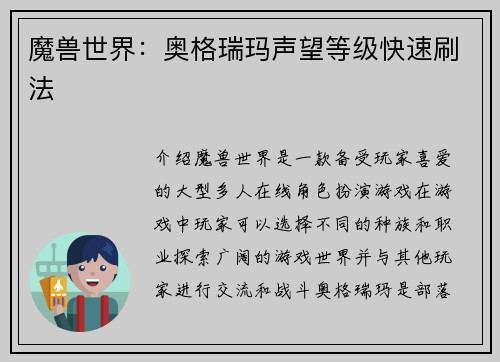 魔兽世界：奥格瑞玛声望等级快速刷法