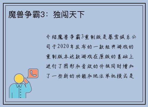 魔兽争霸3：独闯天下