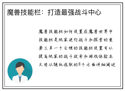 魔兽技能栏：打造最强战斗中心