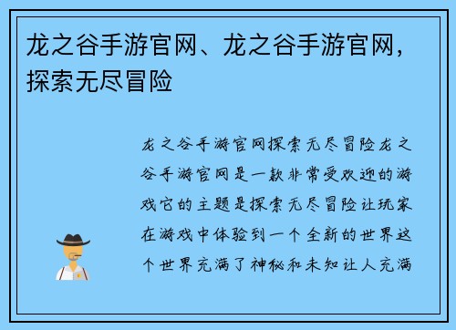 龙之谷手游官网、龙之谷手游官网，探索无尽冒险