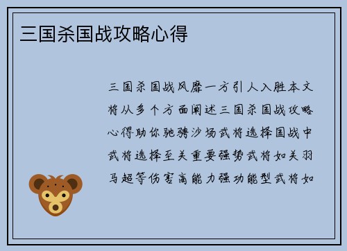 三国杀国战攻略心得