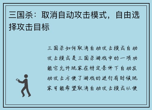 三国杀：取消自动攻击模式，自由选择攻击目标