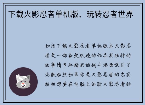下载火影忍者单机版，玩转忍者世界
